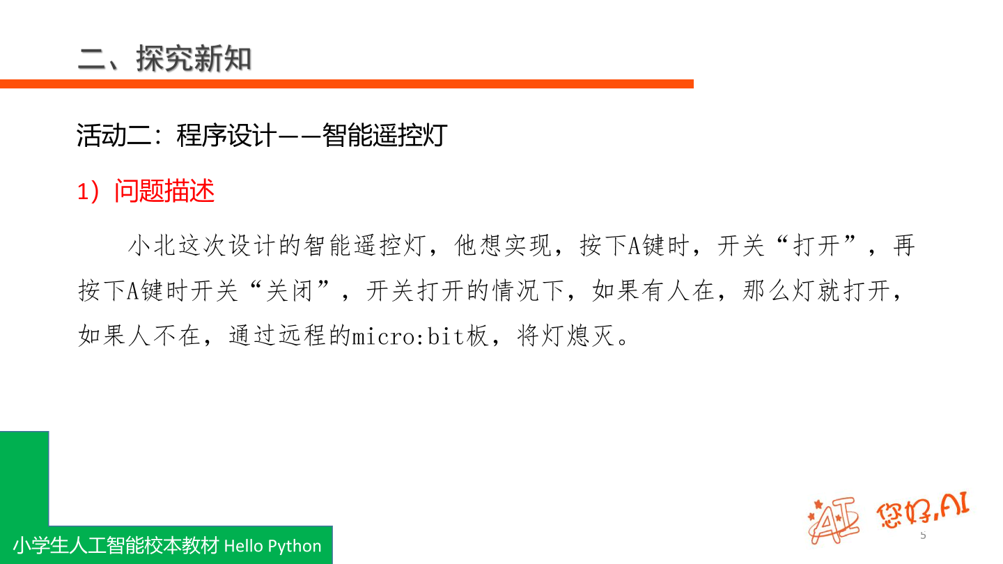 第15课 智能遥控灯-课件.pdf