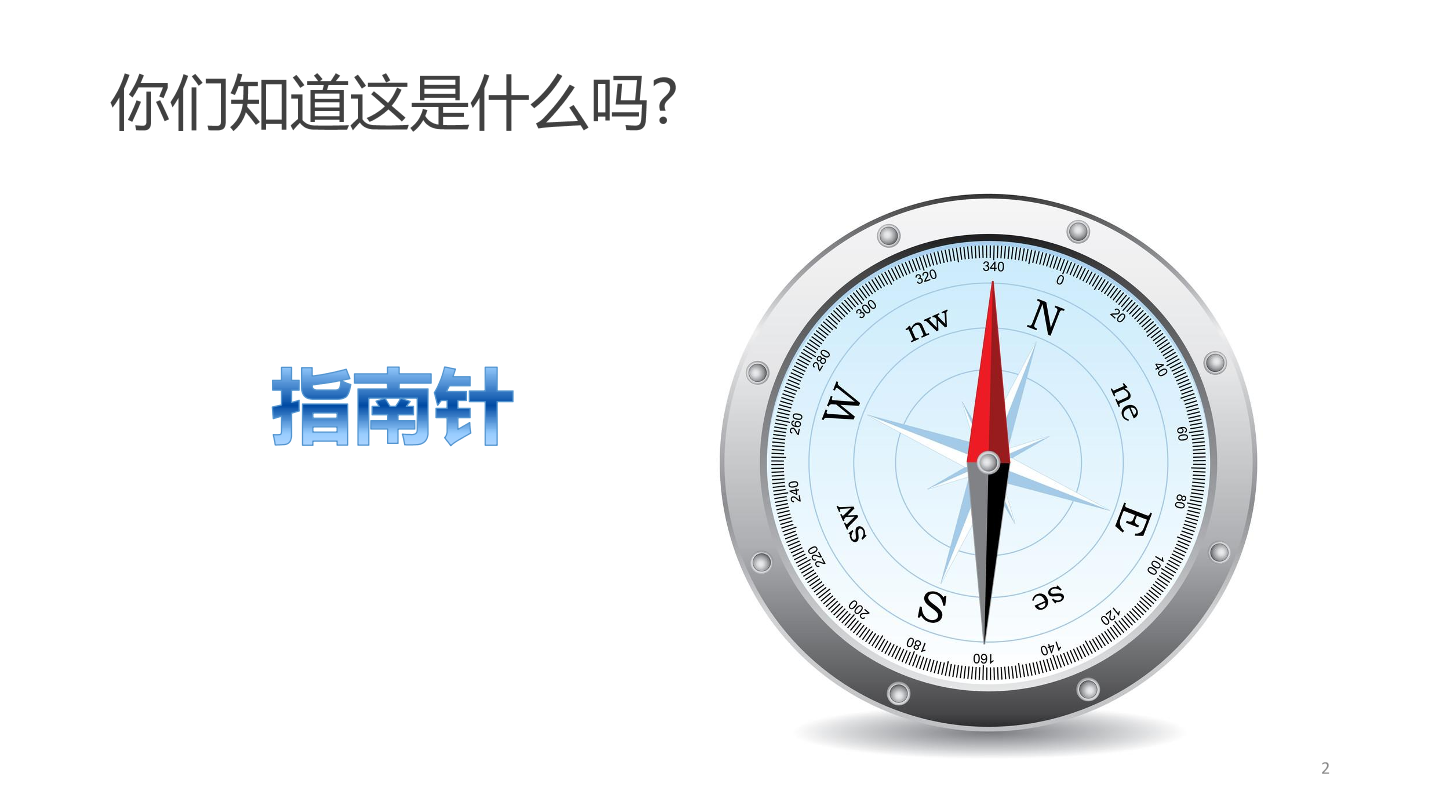 第17课 指北闪灯器-课件.pdf