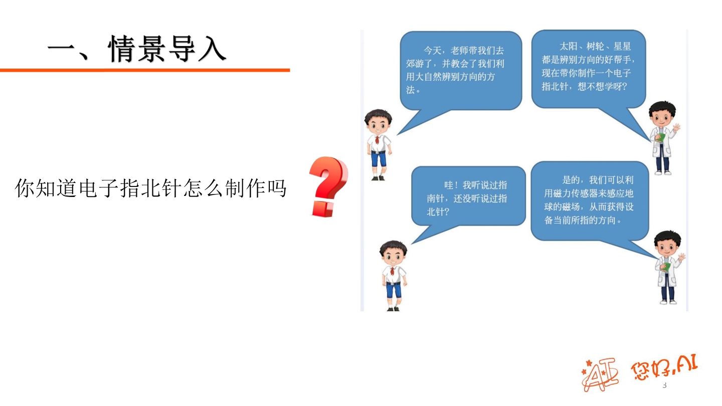 第17课 指北闪灯器-课件.pdf