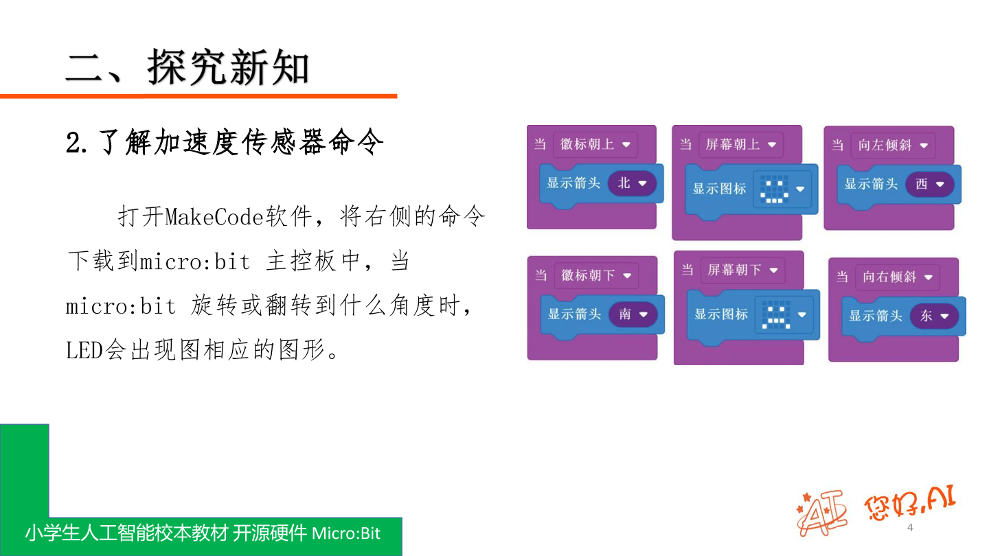 第18课 坐姿提醒器-课件.pdf