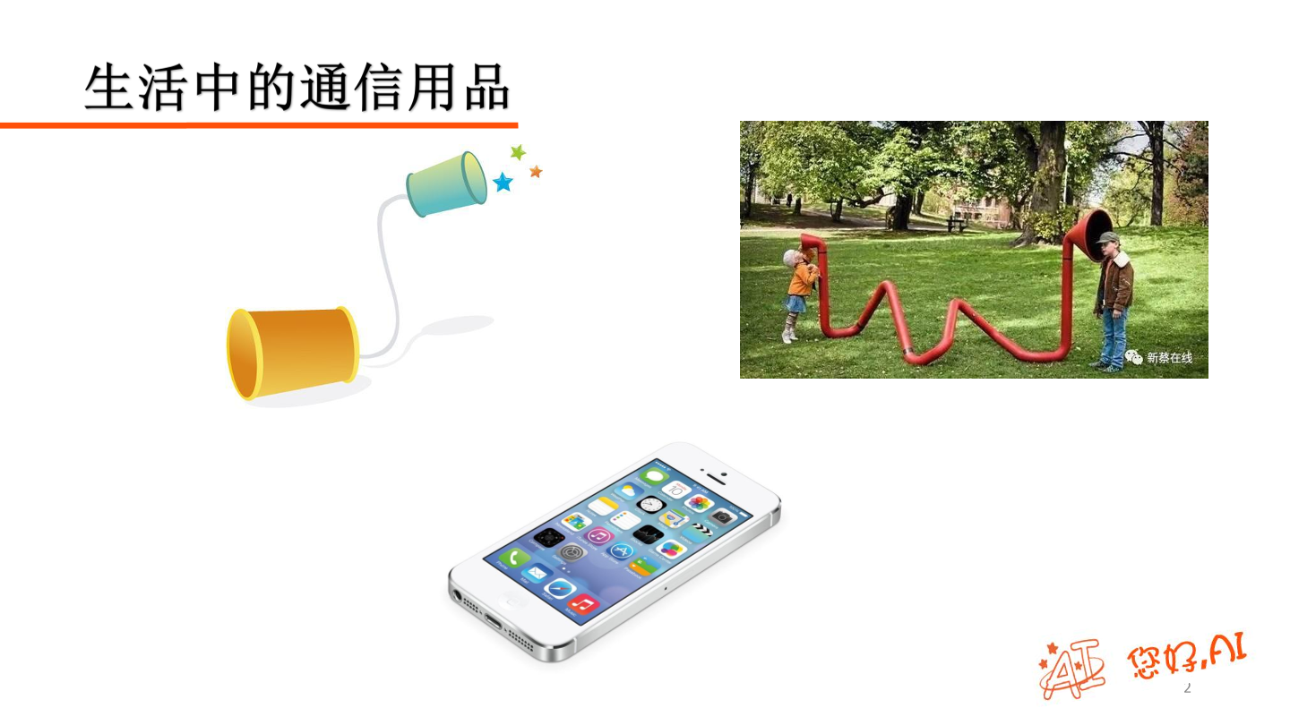 第19课 猜数游戏-课件.pdf