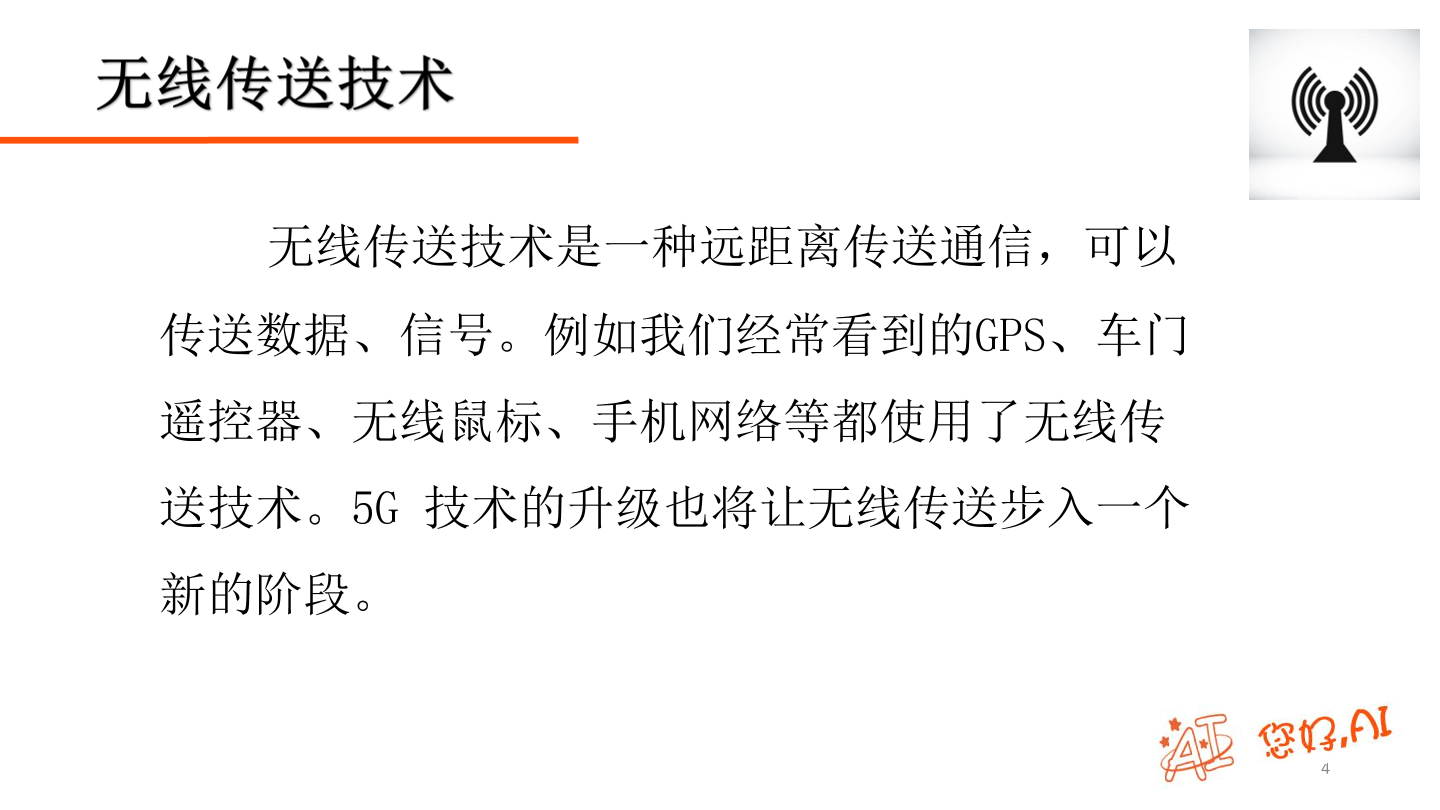 第19课 猜数游戏-课件.pdf