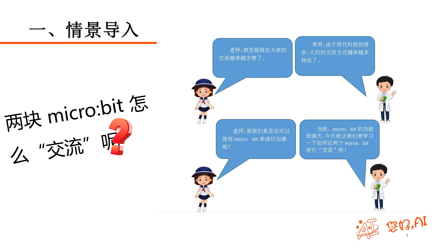 第19课 猜数游戏-课件.pdf