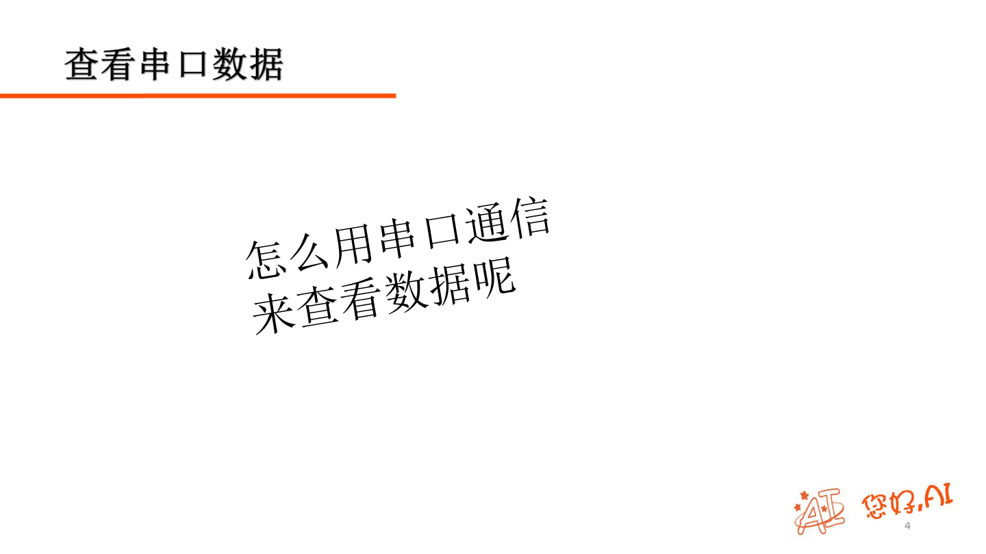 第20课 串口通信-课件.pdf