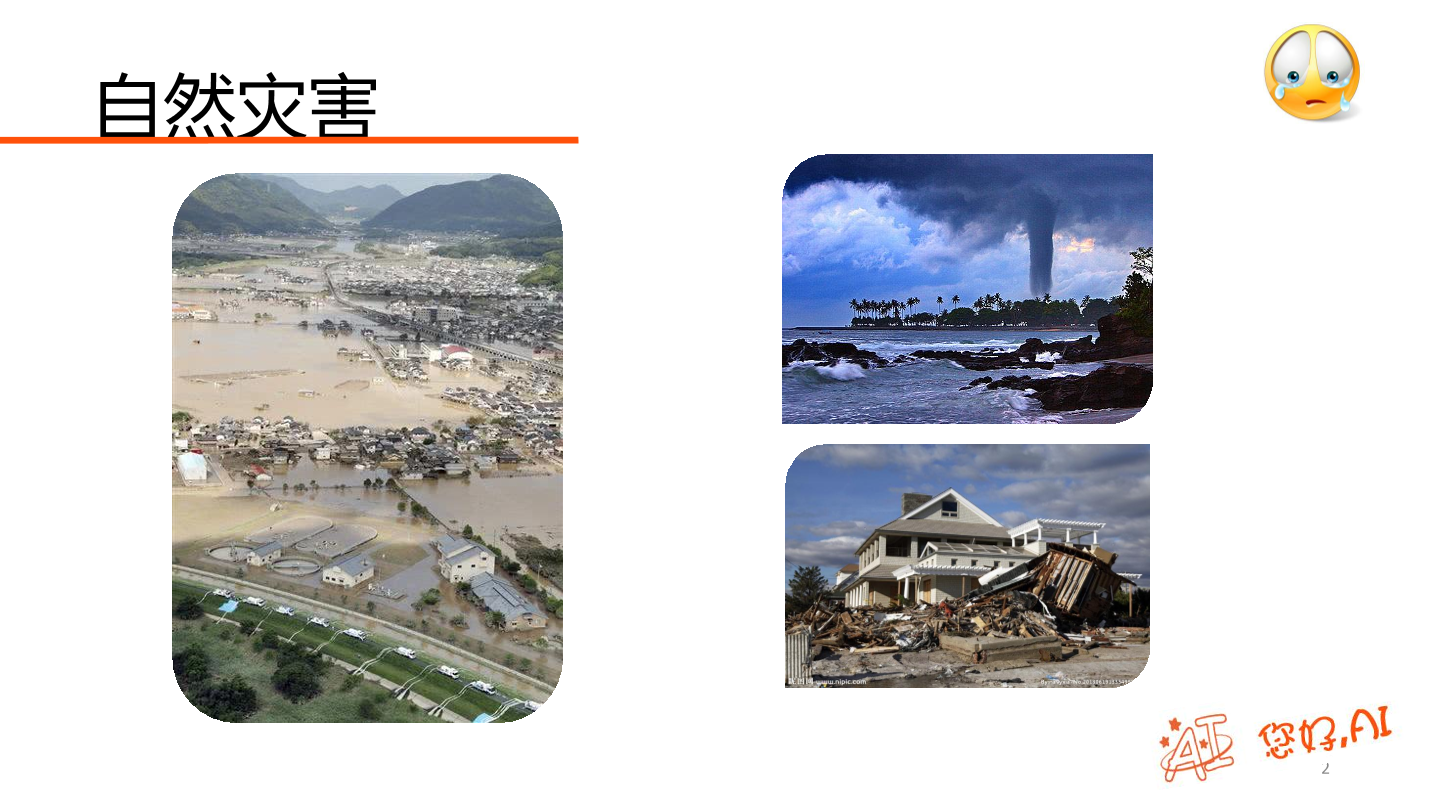 第21课 水位报警-课件.pdf