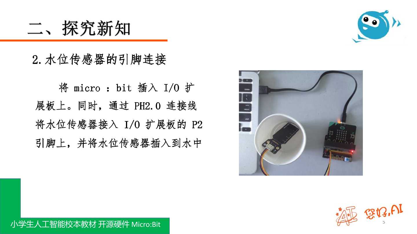 第21课 水位报警-课件.pdf