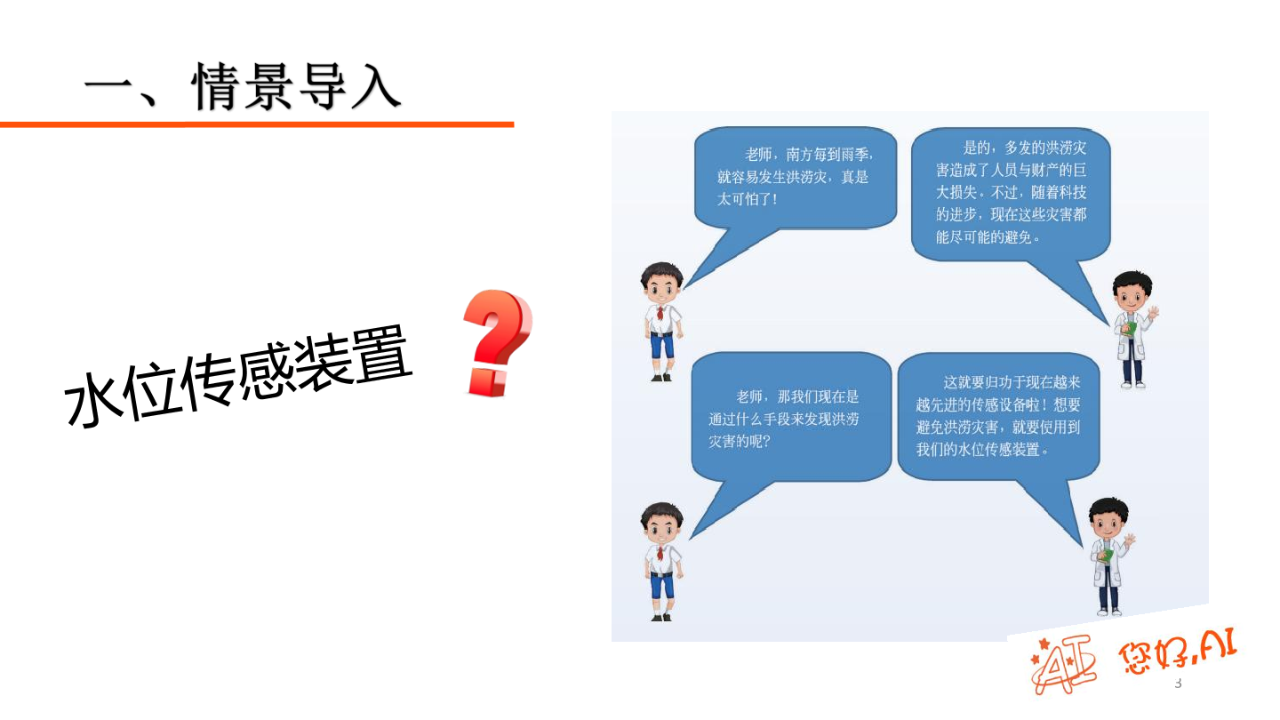 第21课 水位报警-课件.pdf