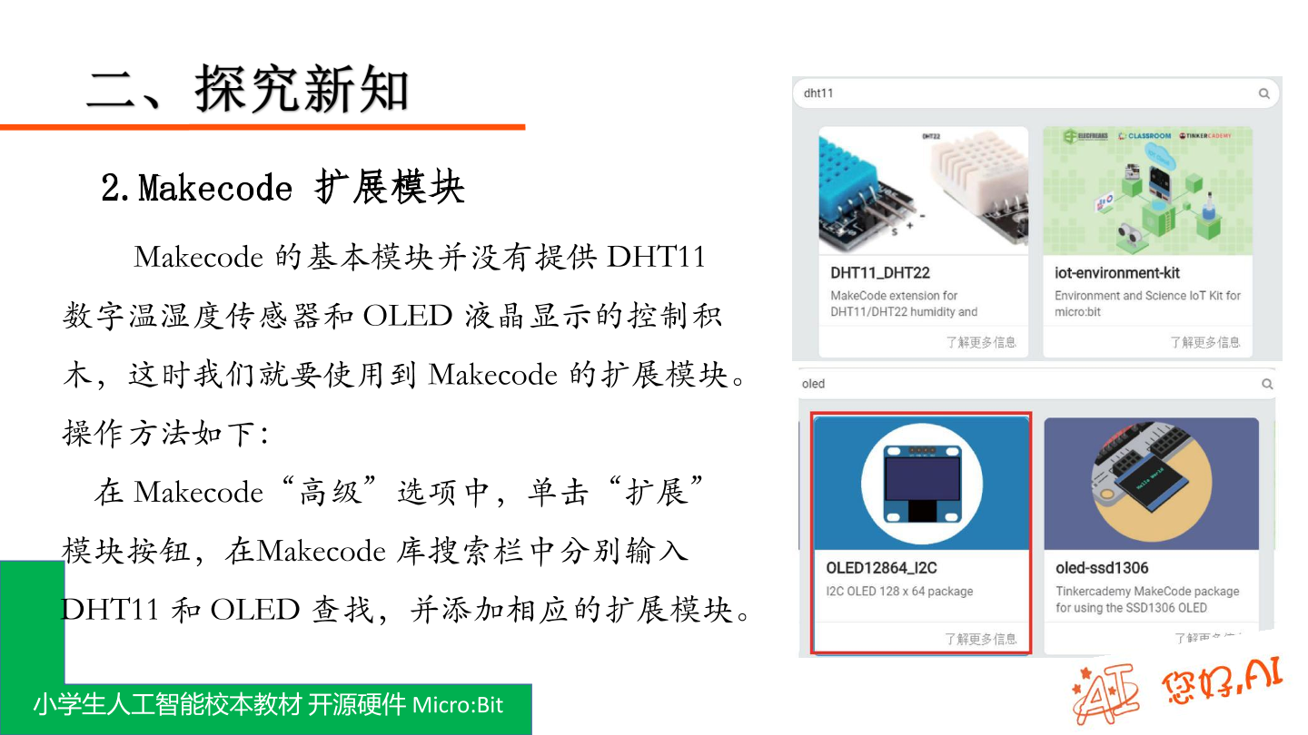 第22课 温湿度监测-课件.pdf