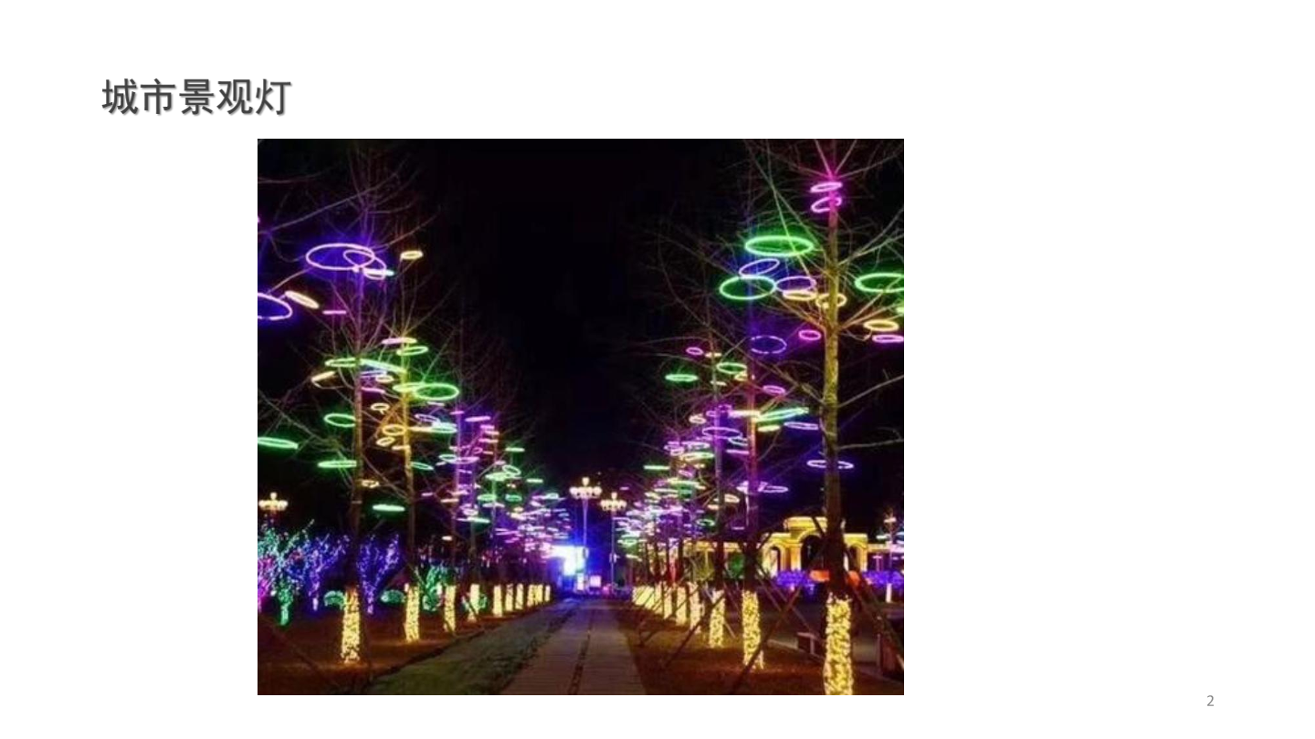 第23课 美丽城市-课件.pdf