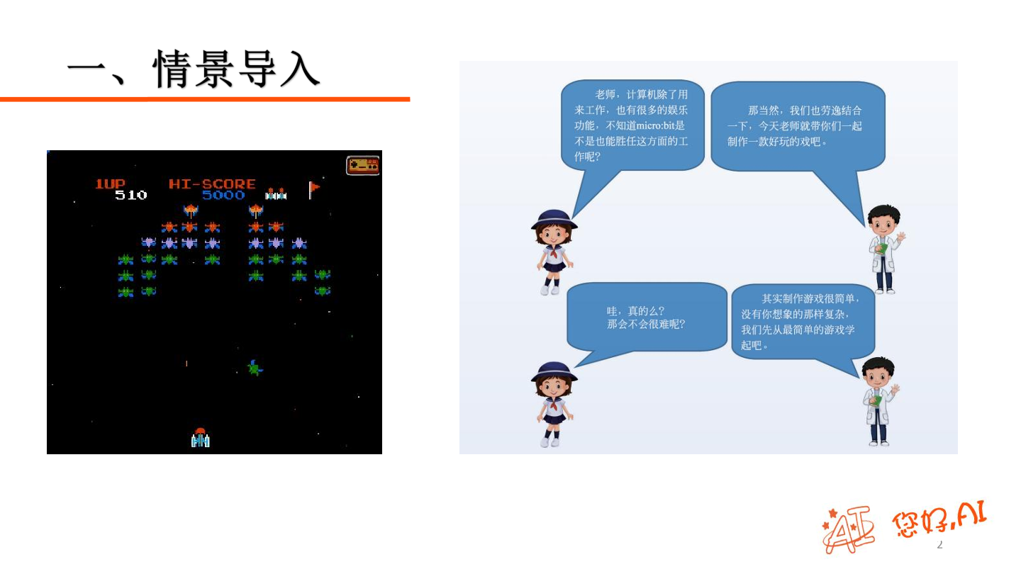 第25课 躲避子弹-课件.pdf