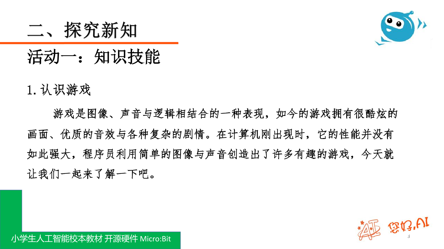 第25课 躲避子弹-课件.pdf