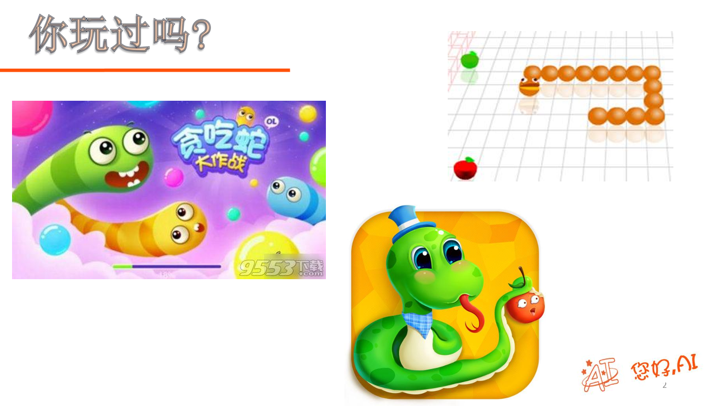 第26课 贪吃蛇-课件.pdf