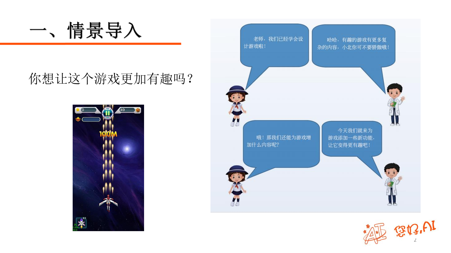 第27课 飞机大战1-课件.pdf