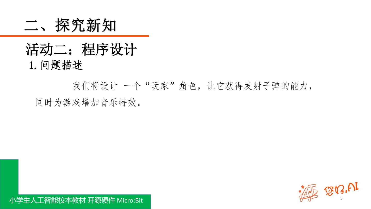 第27课 飞机大战1-课件.pdf