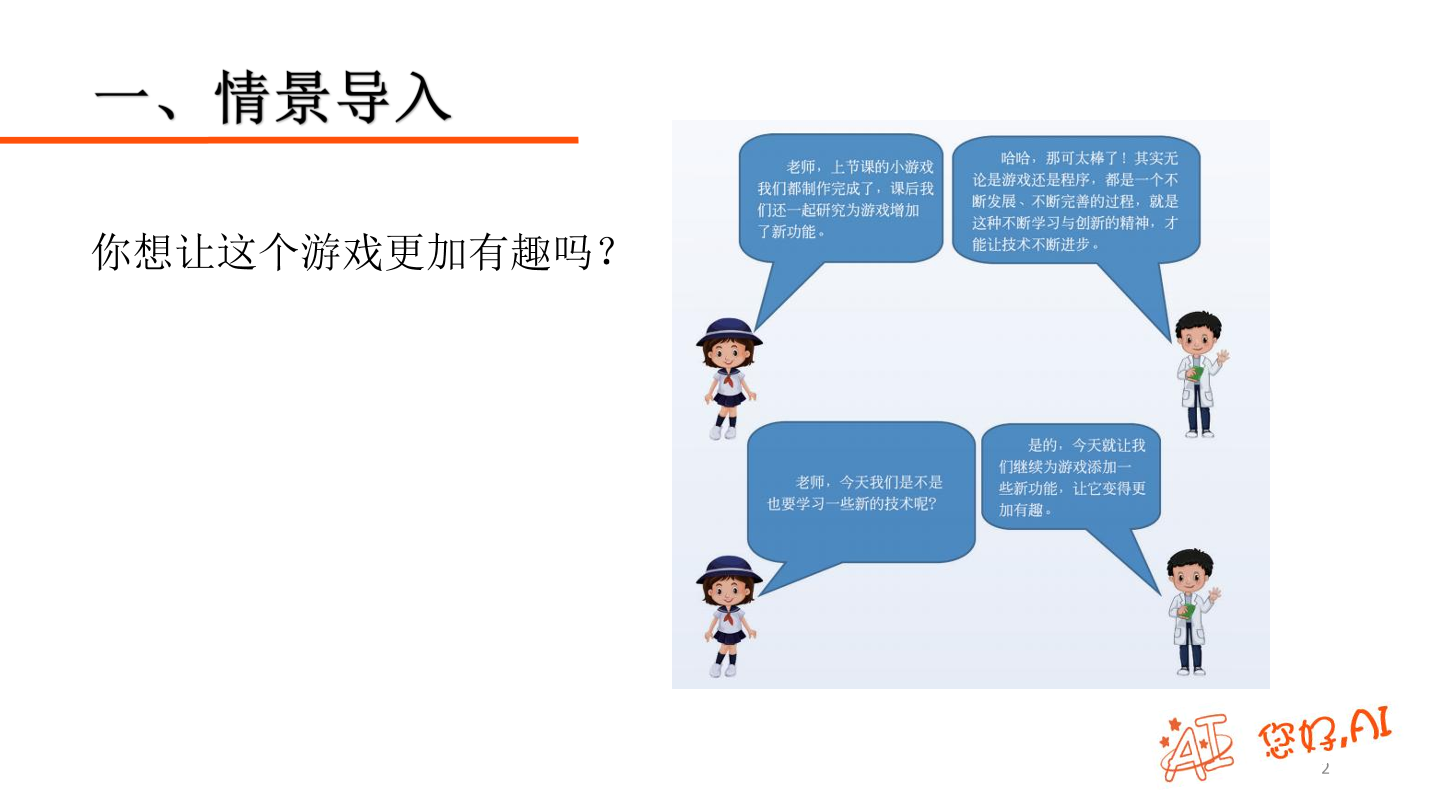 第28课 飞机大战2-课件.pdf