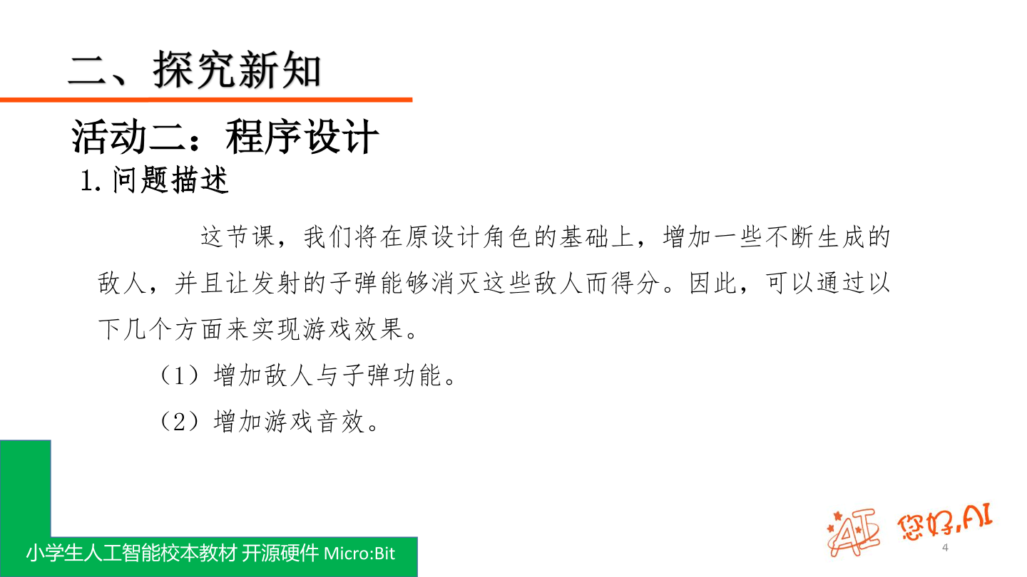 第28课 飞机大战2-课件.pdf