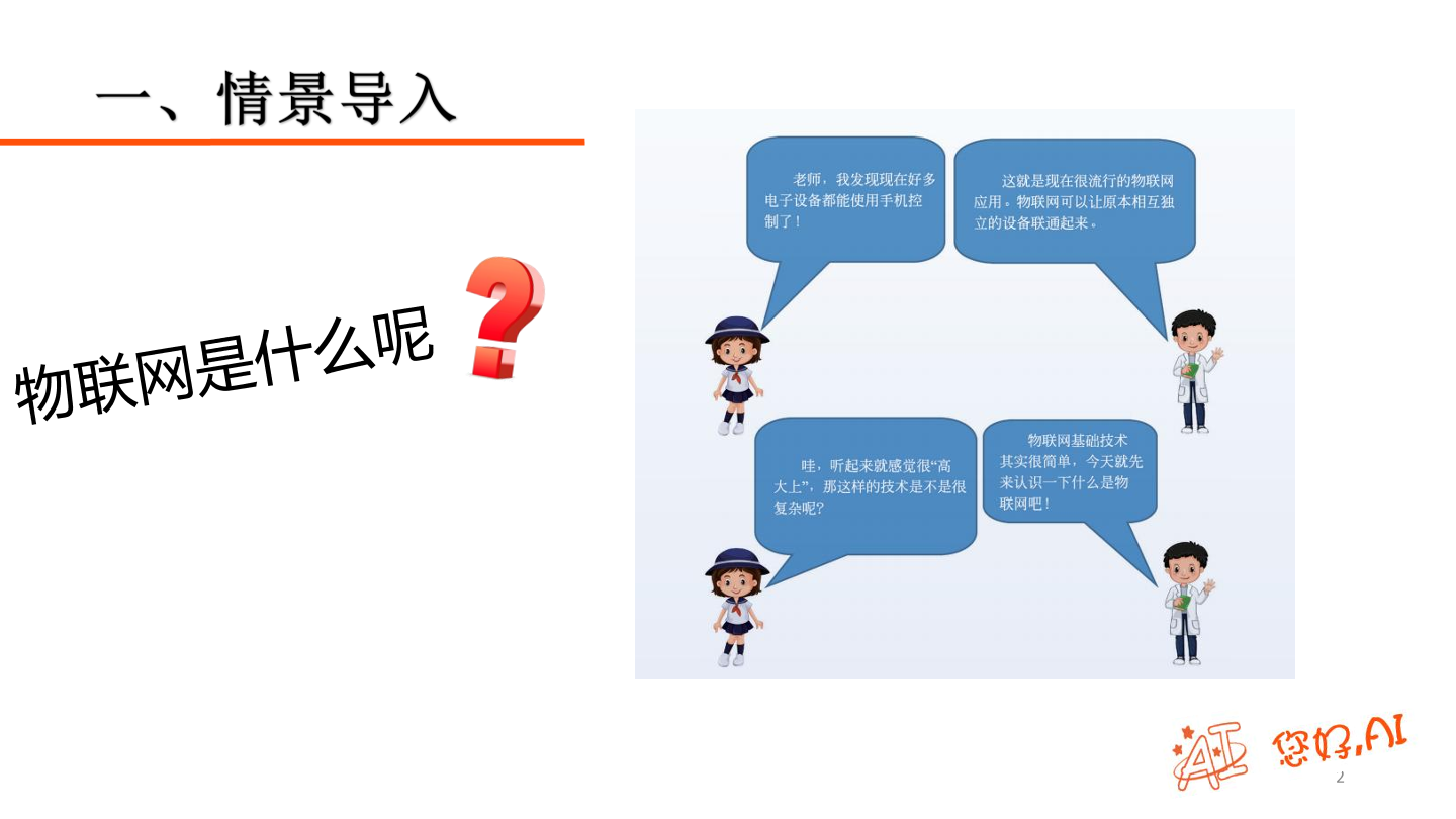 第29课 IoT服务-课件.pdf