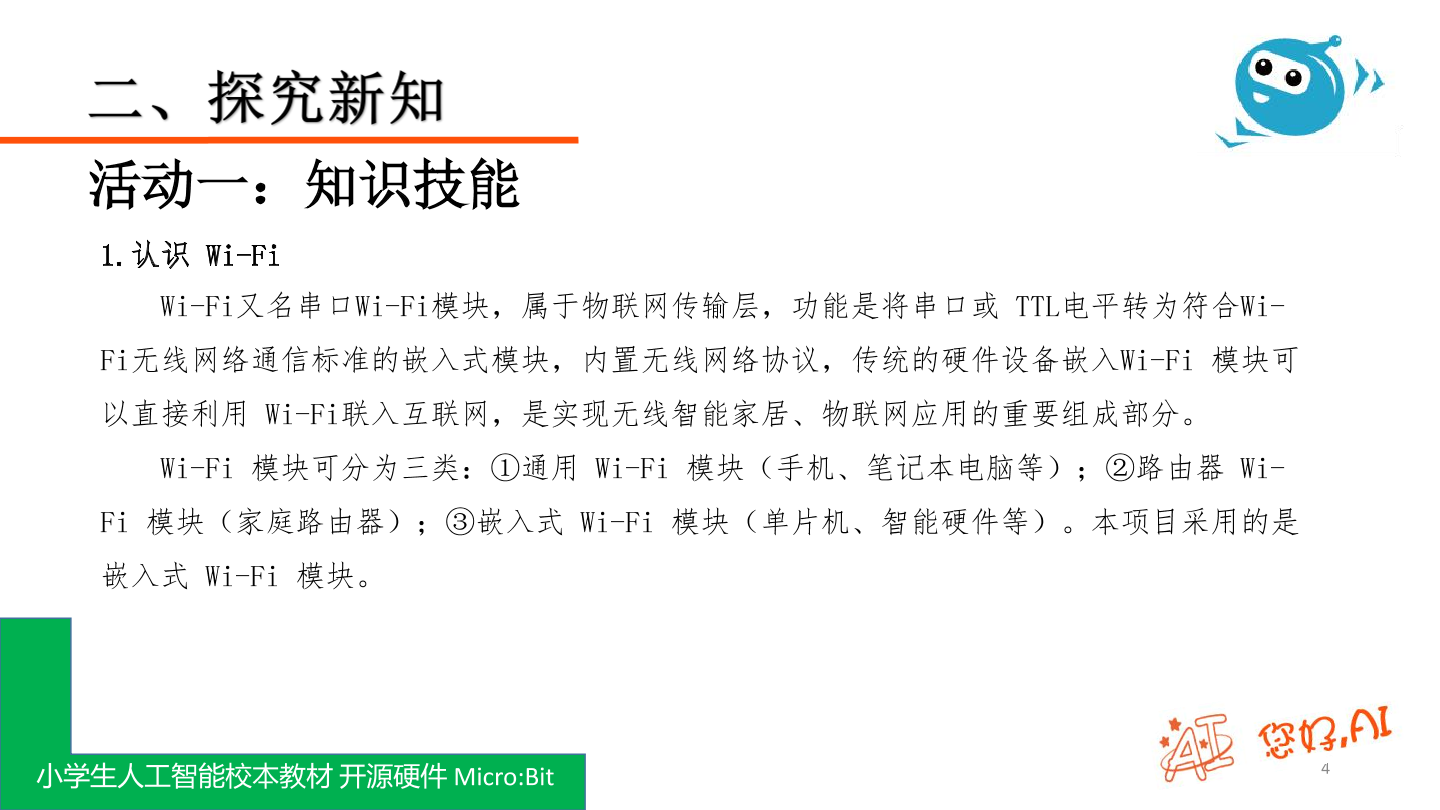 第29课 IoT服务-课件.pdf