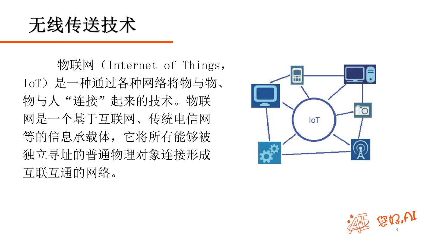 第29课 IoT服务-课件.pdf