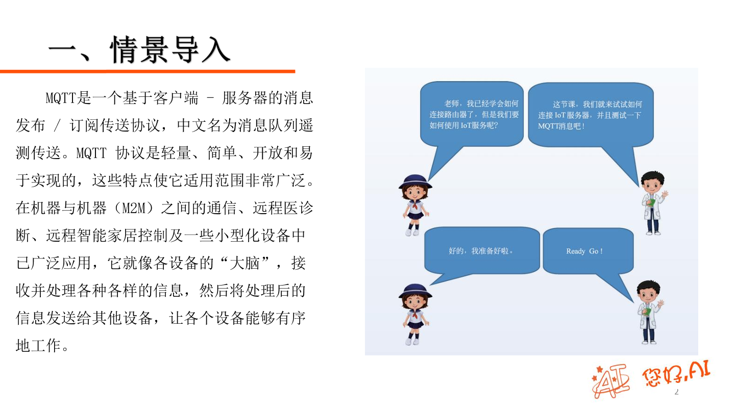 第30课 MQTT消息-课件.pdf