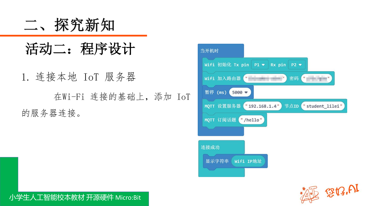 第30课 MQTT消息-课件.pdf