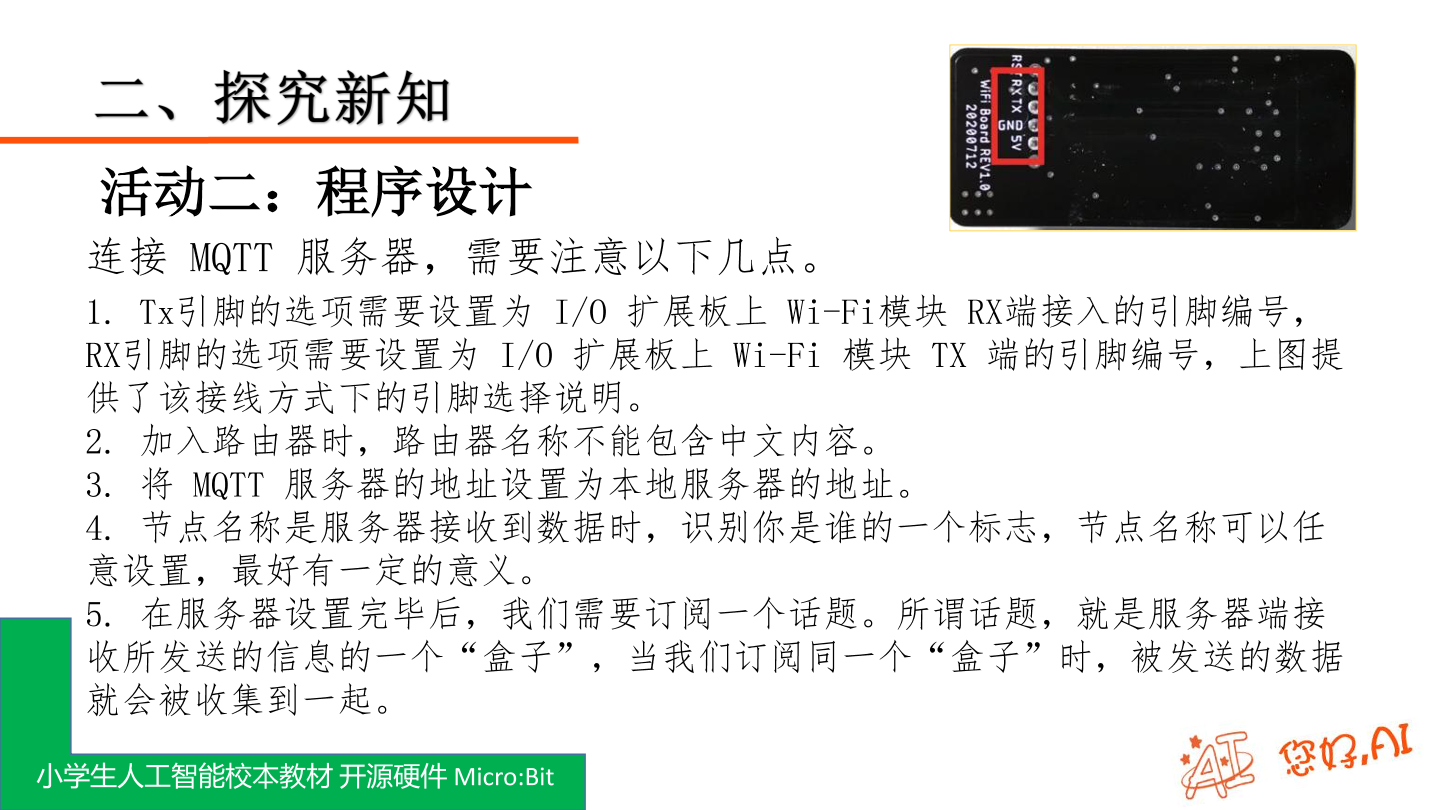 第30课 MQTT消息-课件.pdf