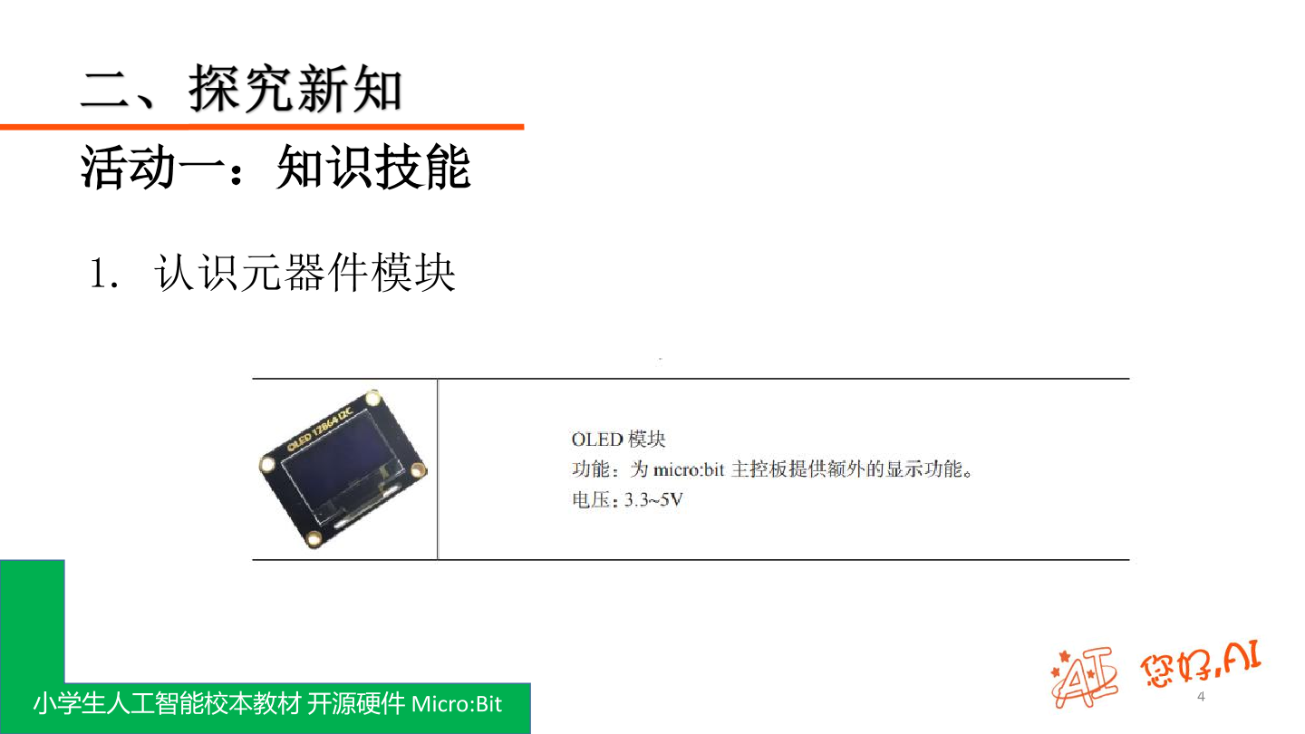 第31课 IoT温湿度播报-课件.pdf