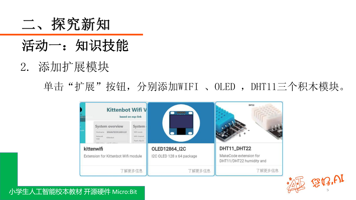 第31课 IoT温湿度播报-课件.pdf