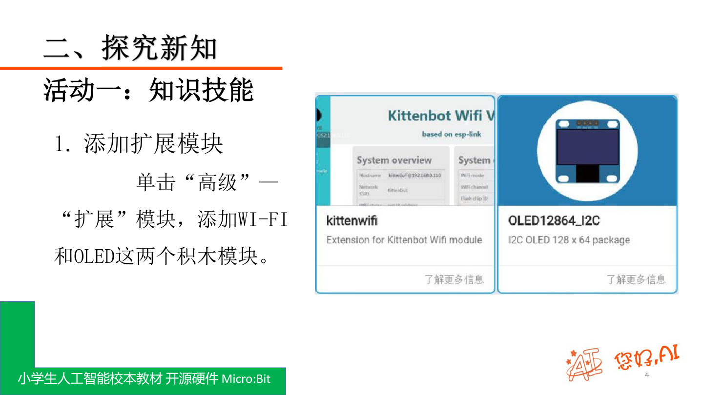 第32课 IoT学生签到-课件.pdf