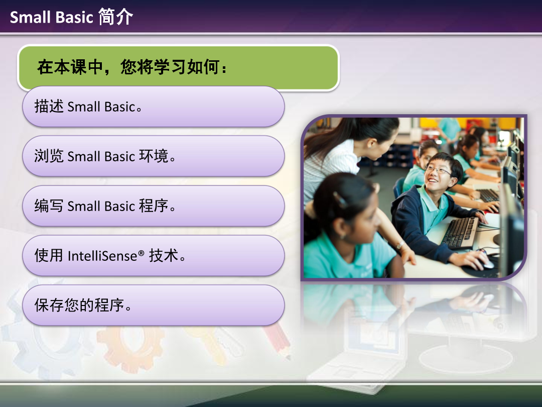 1.1 - Introduction to Small Basic.pdf