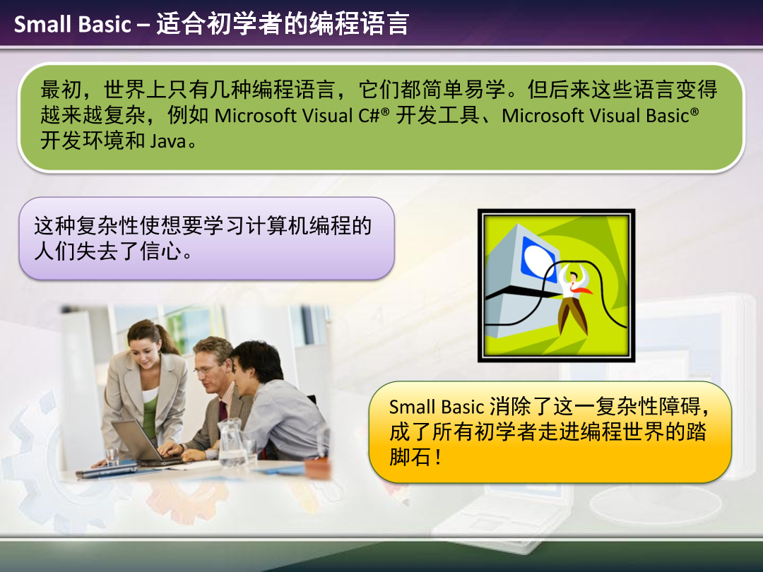 1.1 - Introduction to Small Basic.pdf