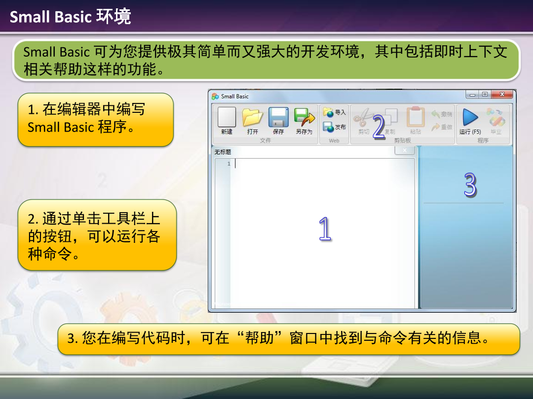 1.1 - Introduction to Small Basic.pdf