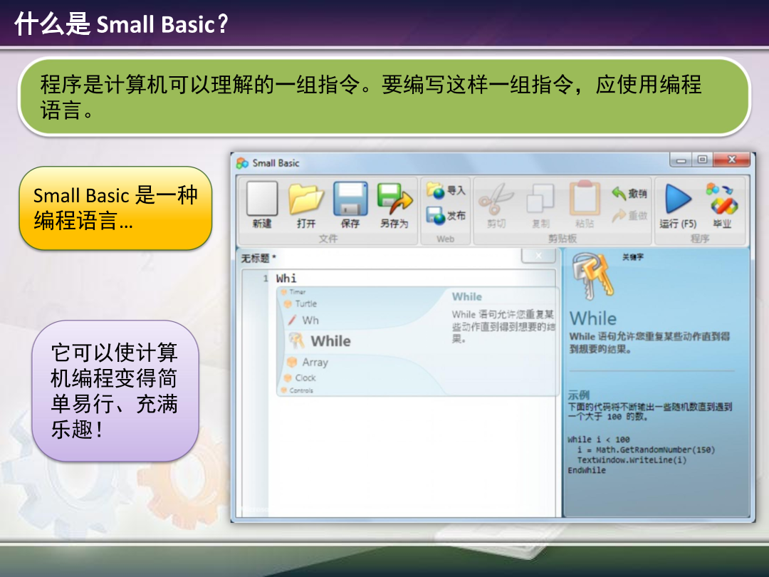 1.1 - Introduction to Small Basic.pdf