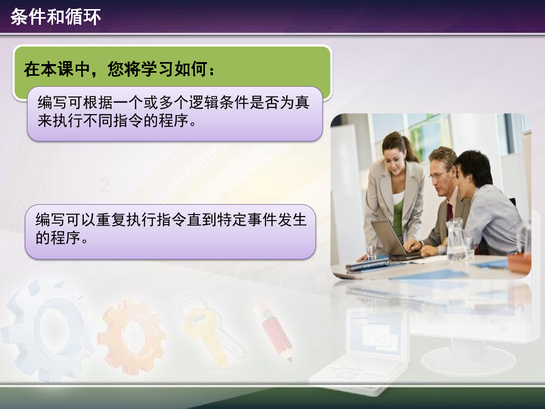 1.4 - Conditions and Loops.pdf