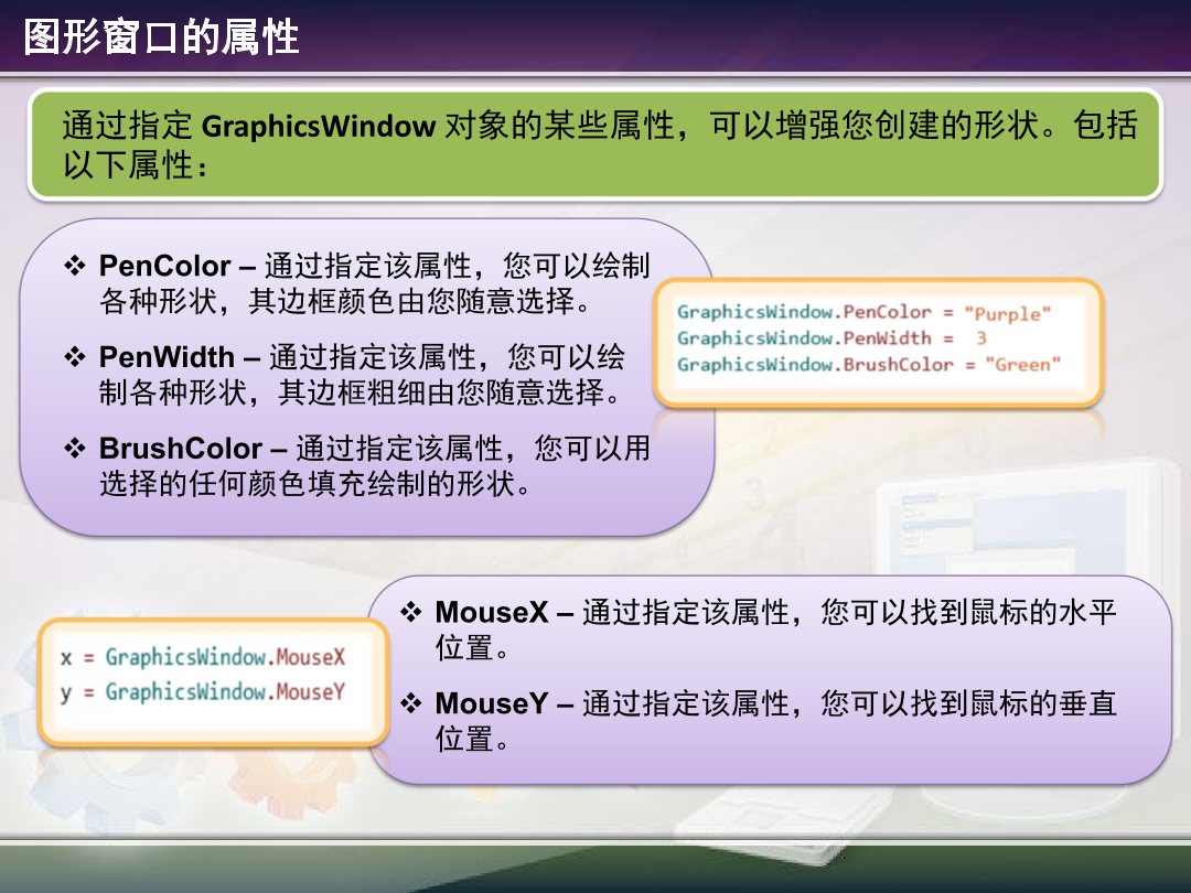 2.1 - Graphics Window.pdf