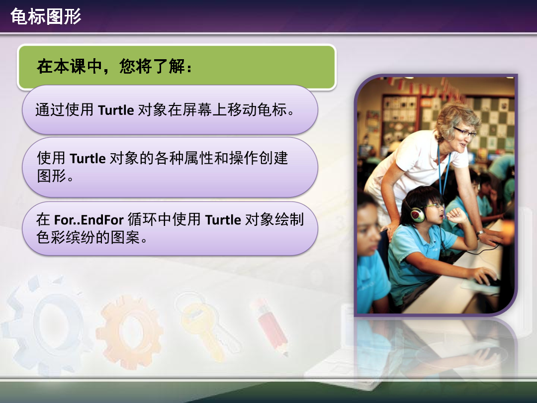 2.2 - Turtle Graphics.pdf