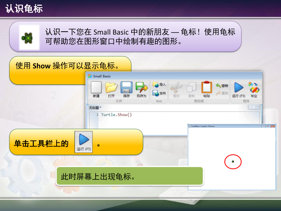 2.2 - Turtle Graphics.pdf