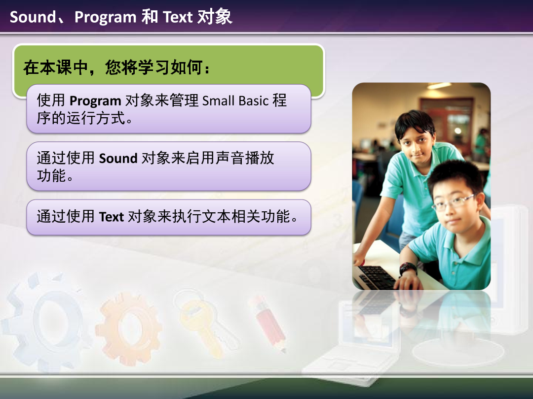 2.4 - Sound, Program, and Text Objects.pdf