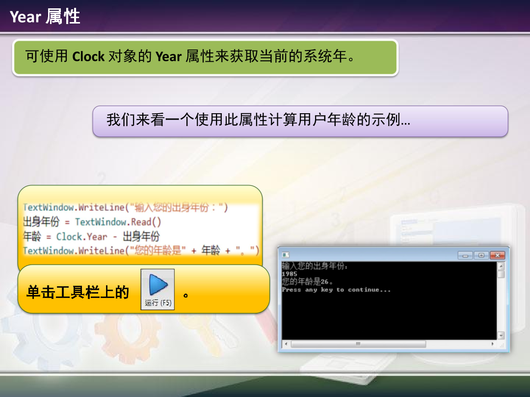 2.5 - Clock, Desktop, and Dictionary Objects.pdf