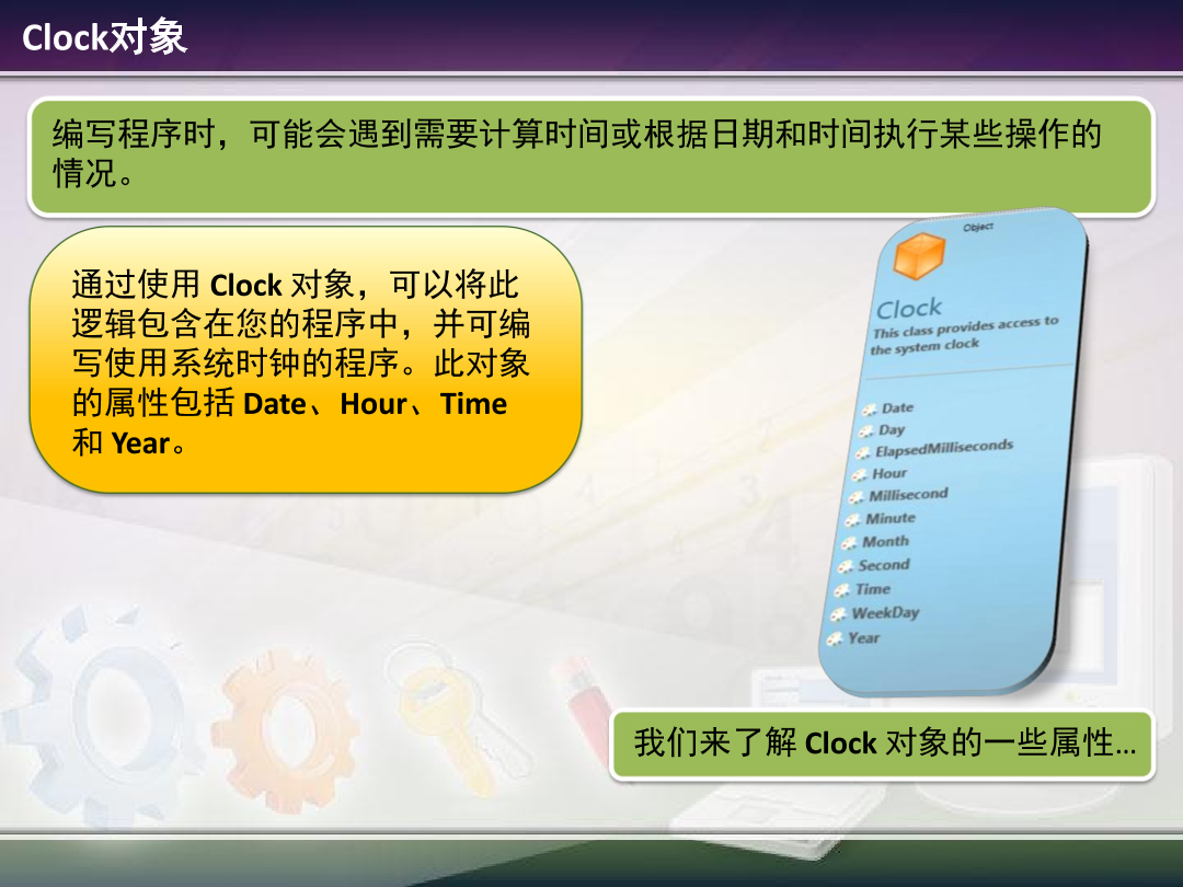 2.5 - Clock, Desktop, and Dictionary Objects.pdf