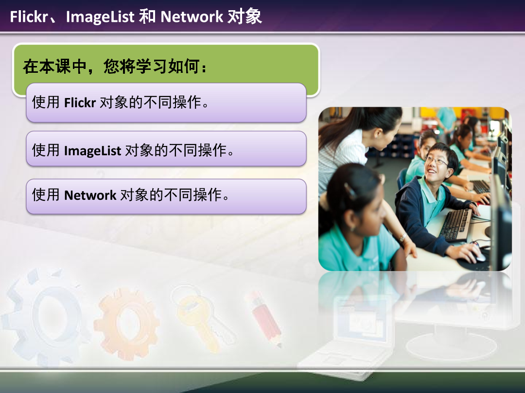 2.6 - Flickr, ImageList, and Network Objects.pdf