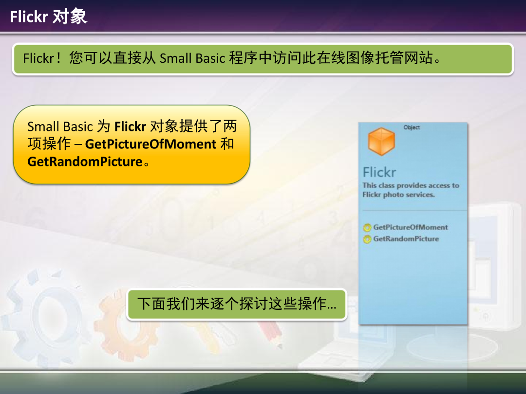 2.6 - Flickr, ImageList, and Network Objects.pdf