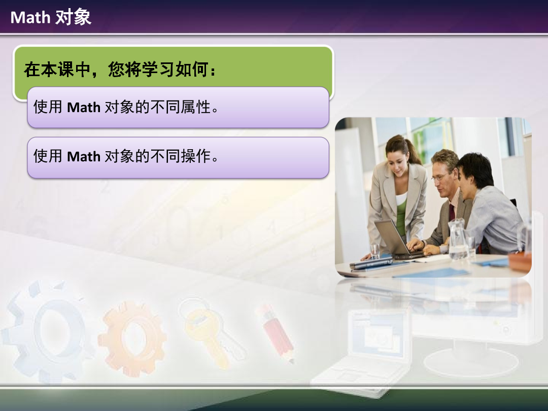 3.3 - The Math Object.pdf