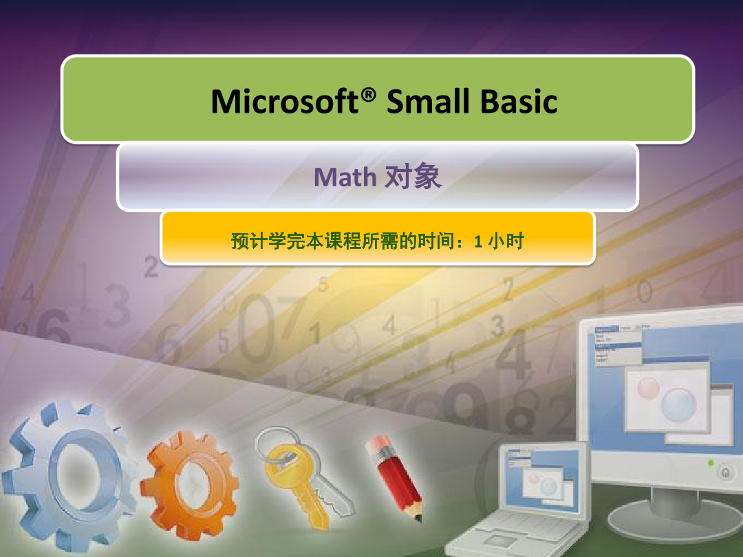 3.3 - The Math Object.pdf