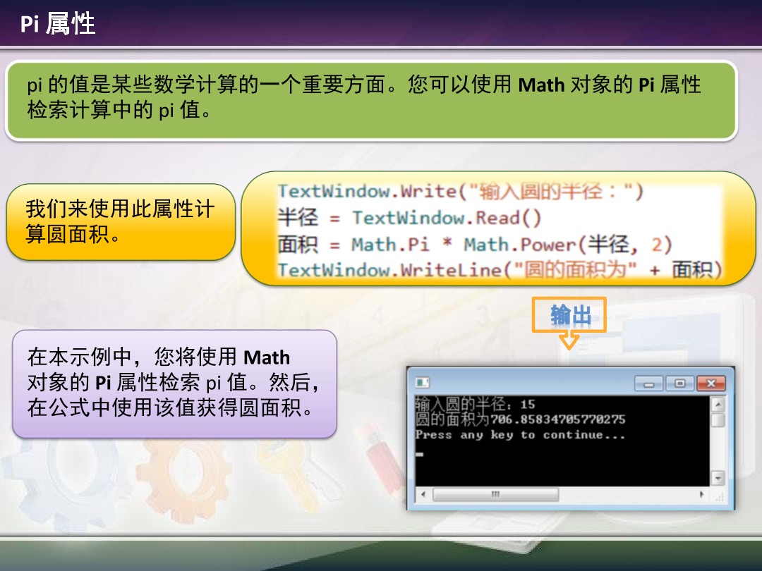 3.3 - The Math Object.pdf