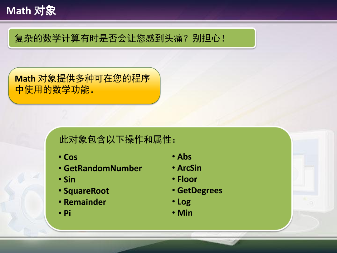 3.3 - The Math Object.pdf