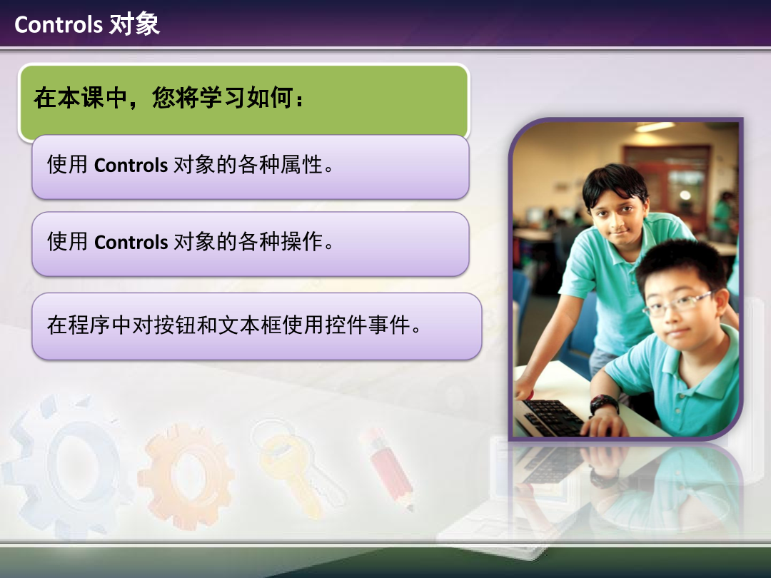 3.5 - The Controls Object.pdf