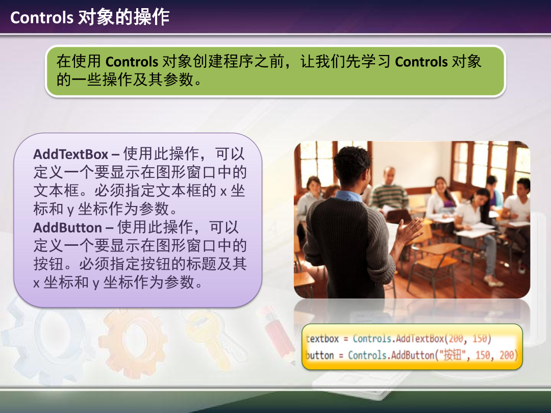 3.5 - The Controls Object.pdf