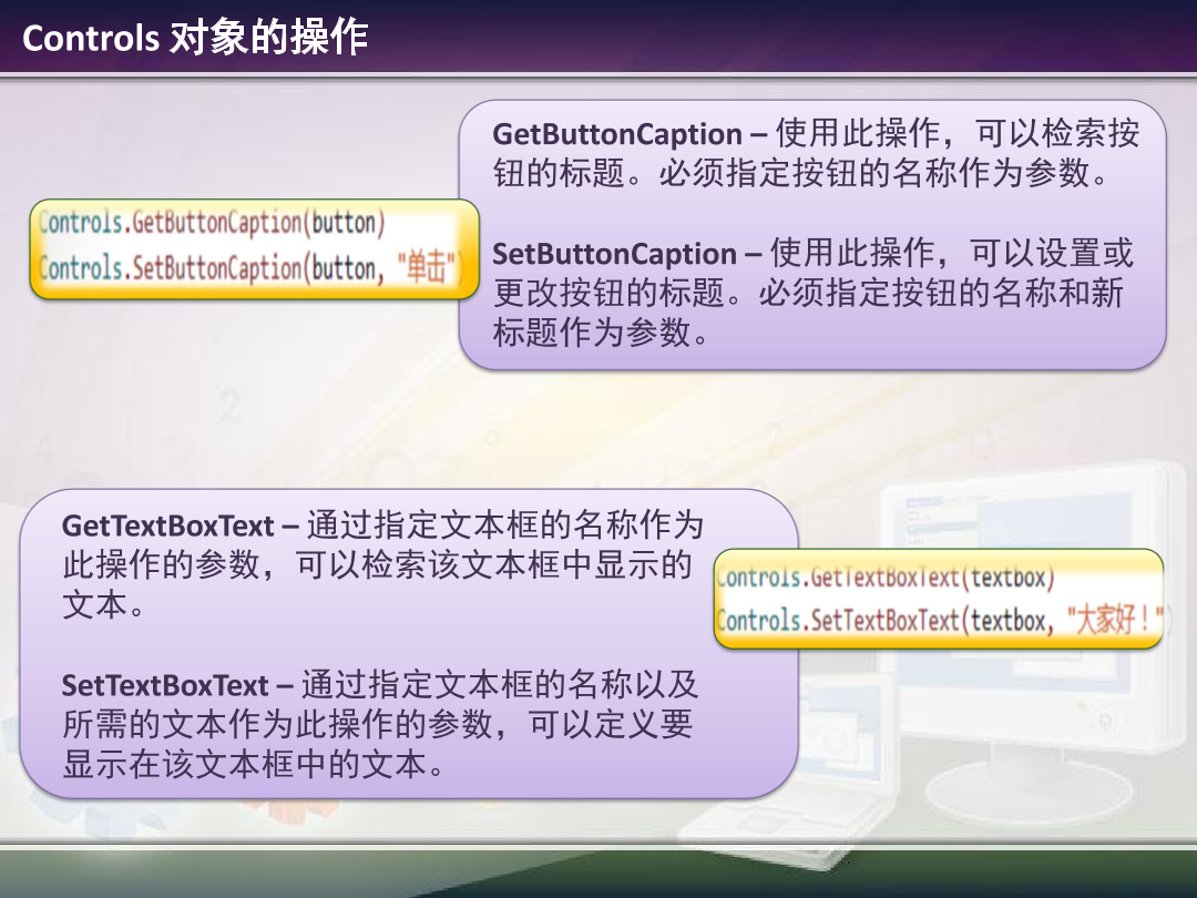 3.5 - The Controls Object.pdf