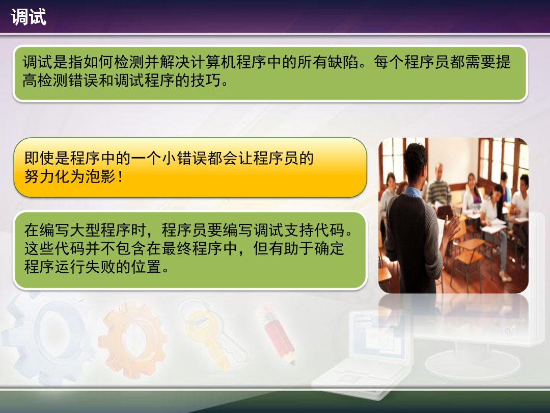 3.6 - Debugging Aids.pdf